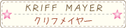 クリフメイヤー